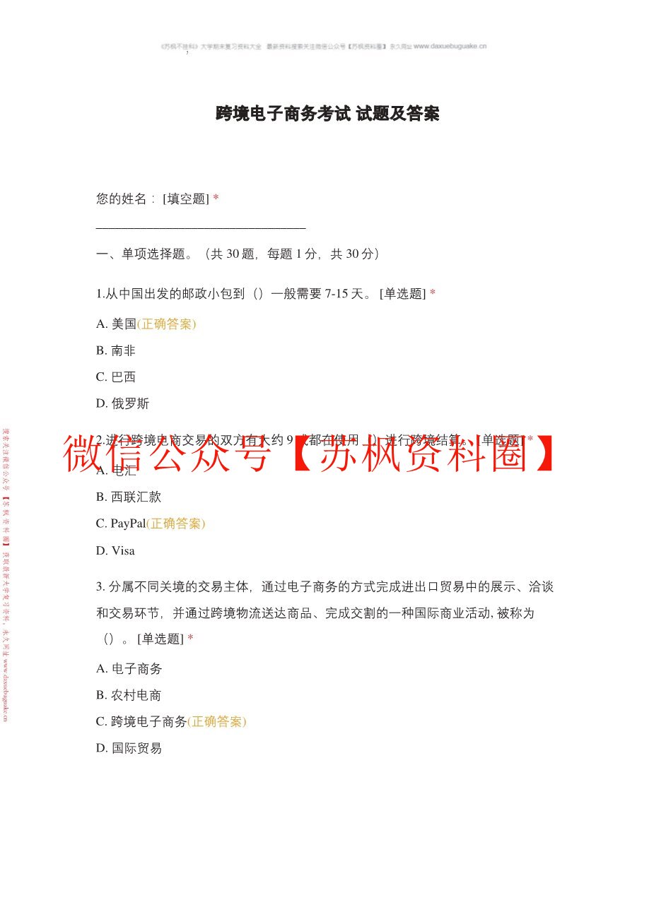 跨境电商理论与务实